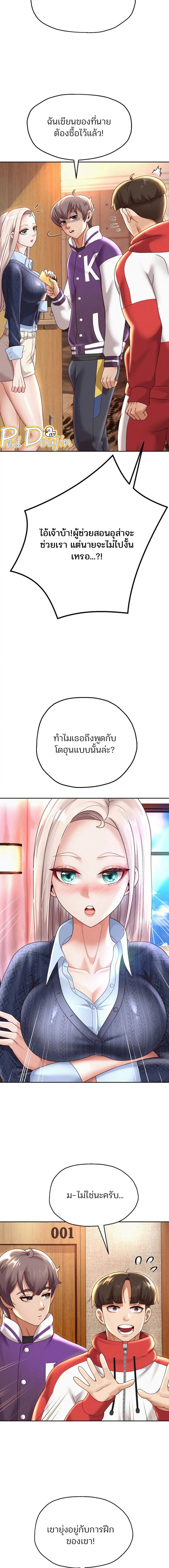 Reborn with Big Rizz Energy ตอนที่ 11 หน้า 3