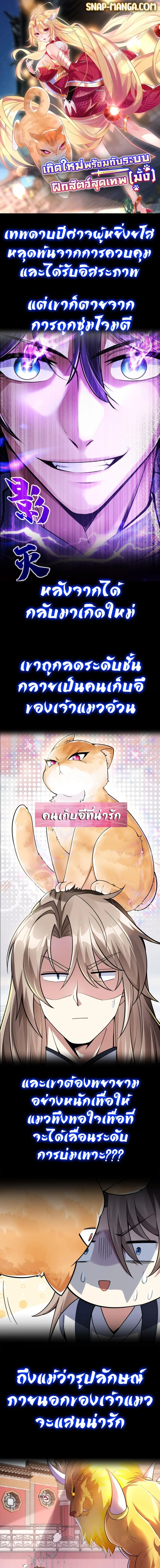 Reborn With Strongest Pet System ตอนที่ 0 หน้า 1