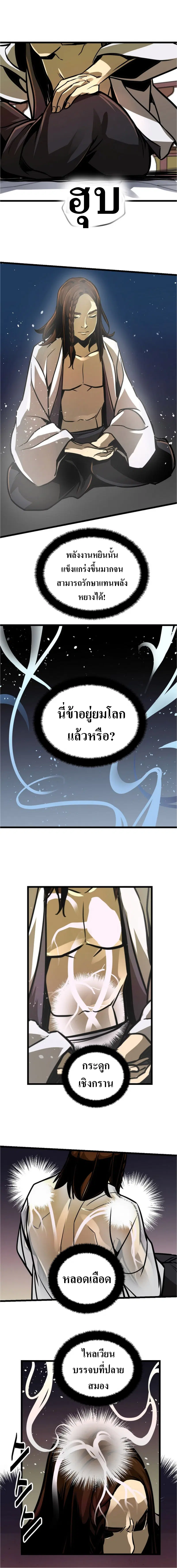 Rebuild Of icy Mount Hua Sect ตอนที่ 2 หน้า 3