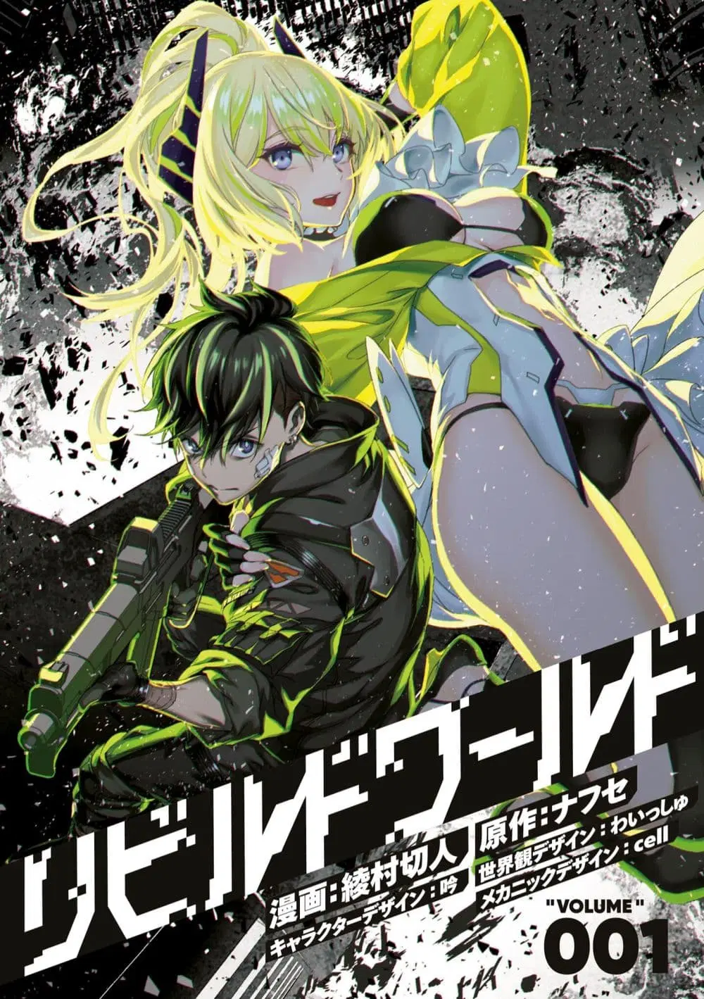 Rebuild World ตอนที่ 1 หน้า 3