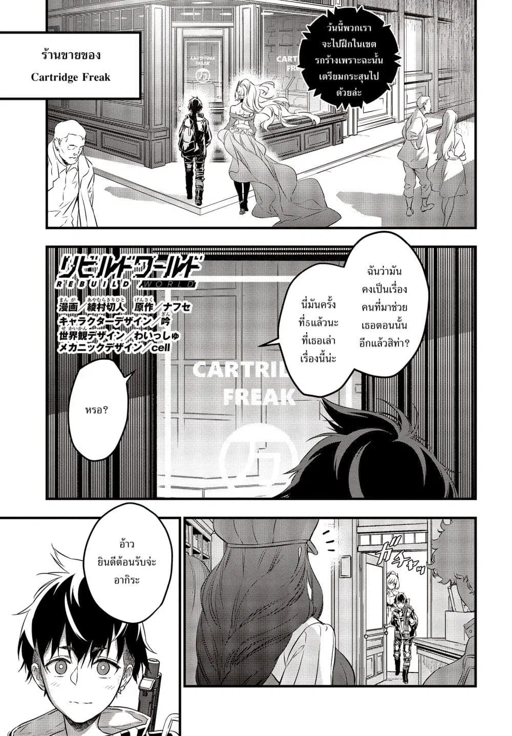 Rebuild World ตอนที่ 10 หน้า 2
