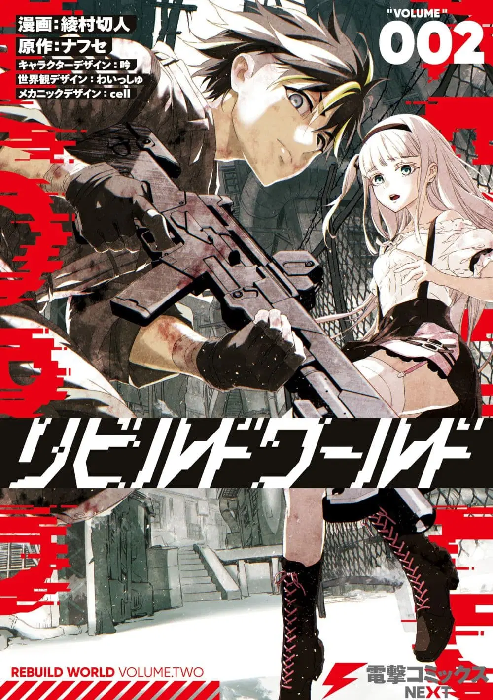 Rebuild World ตอนที่ 11 หน้า 1