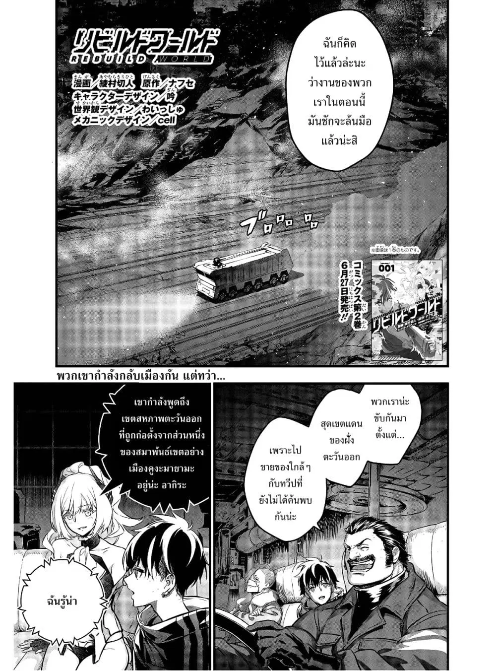 Rebuild World ตอนที่ 11 หน้า 2