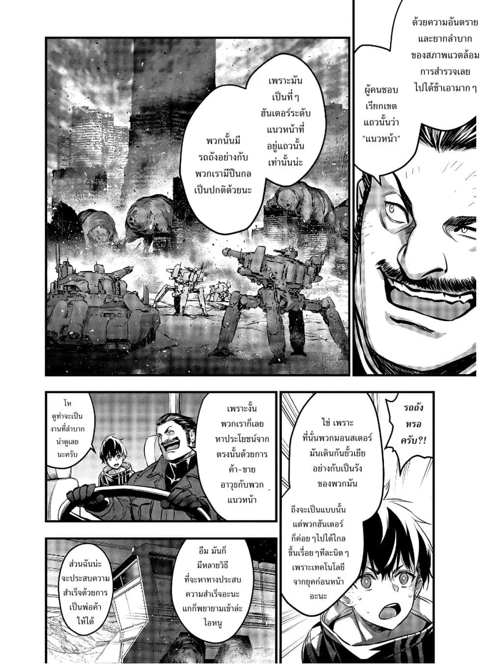 Rebuild World ตอนที่ 11 หน้า 3