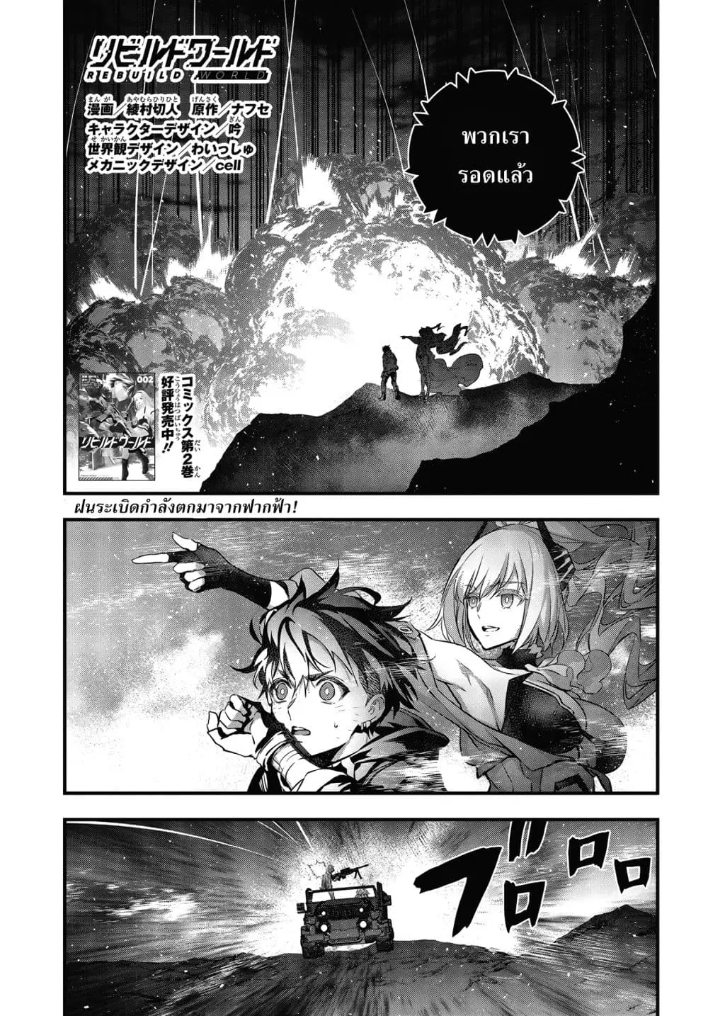 Rebuild World ตอนที่ 12 หน้า 2