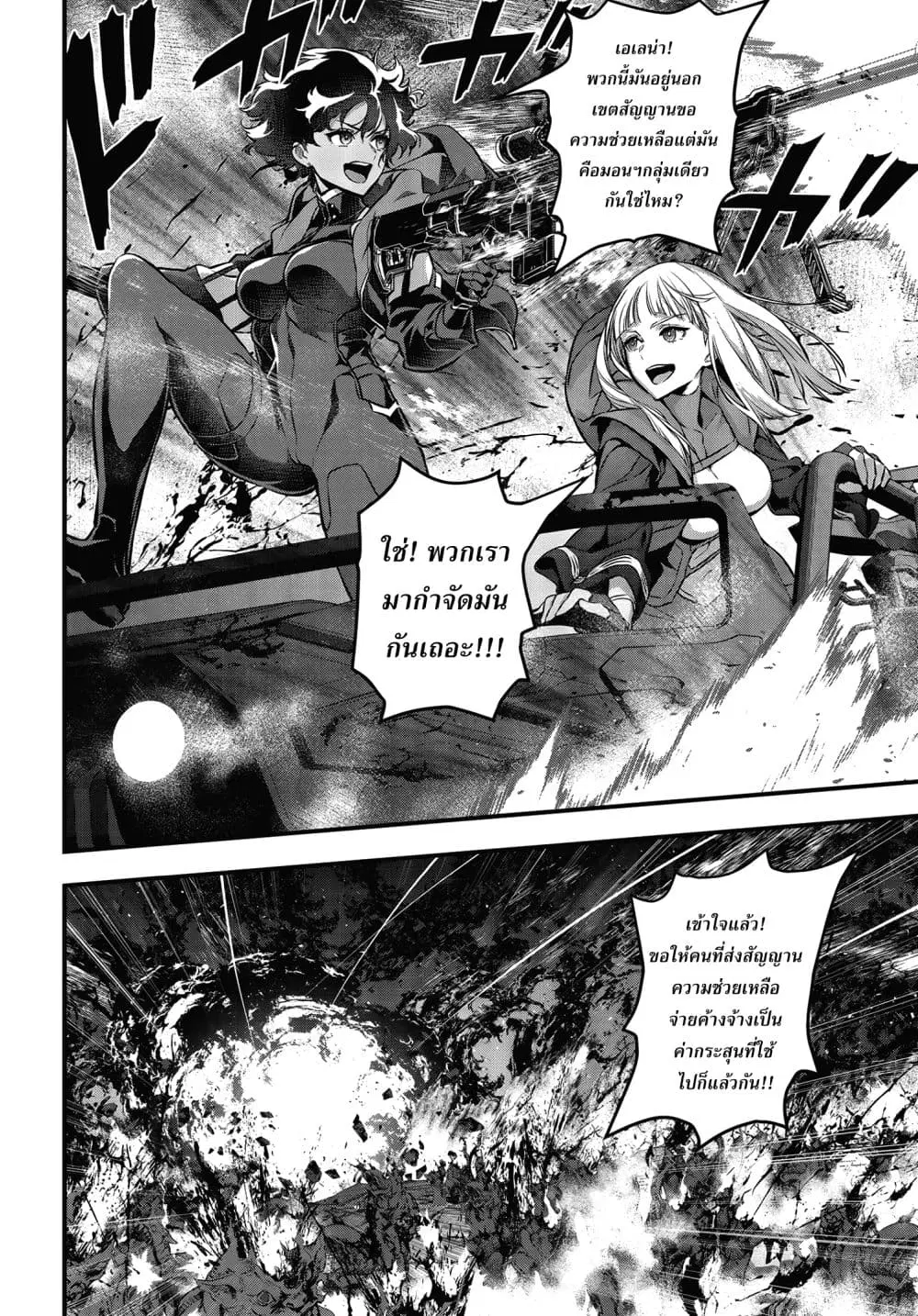 Rebuild World ตอนที่ 12 หน้า 3