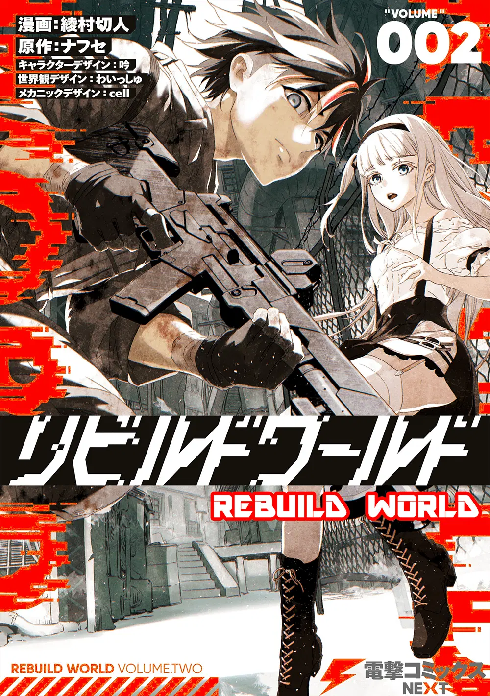 Rebuild World ตอนที่ 13 หน้า 1