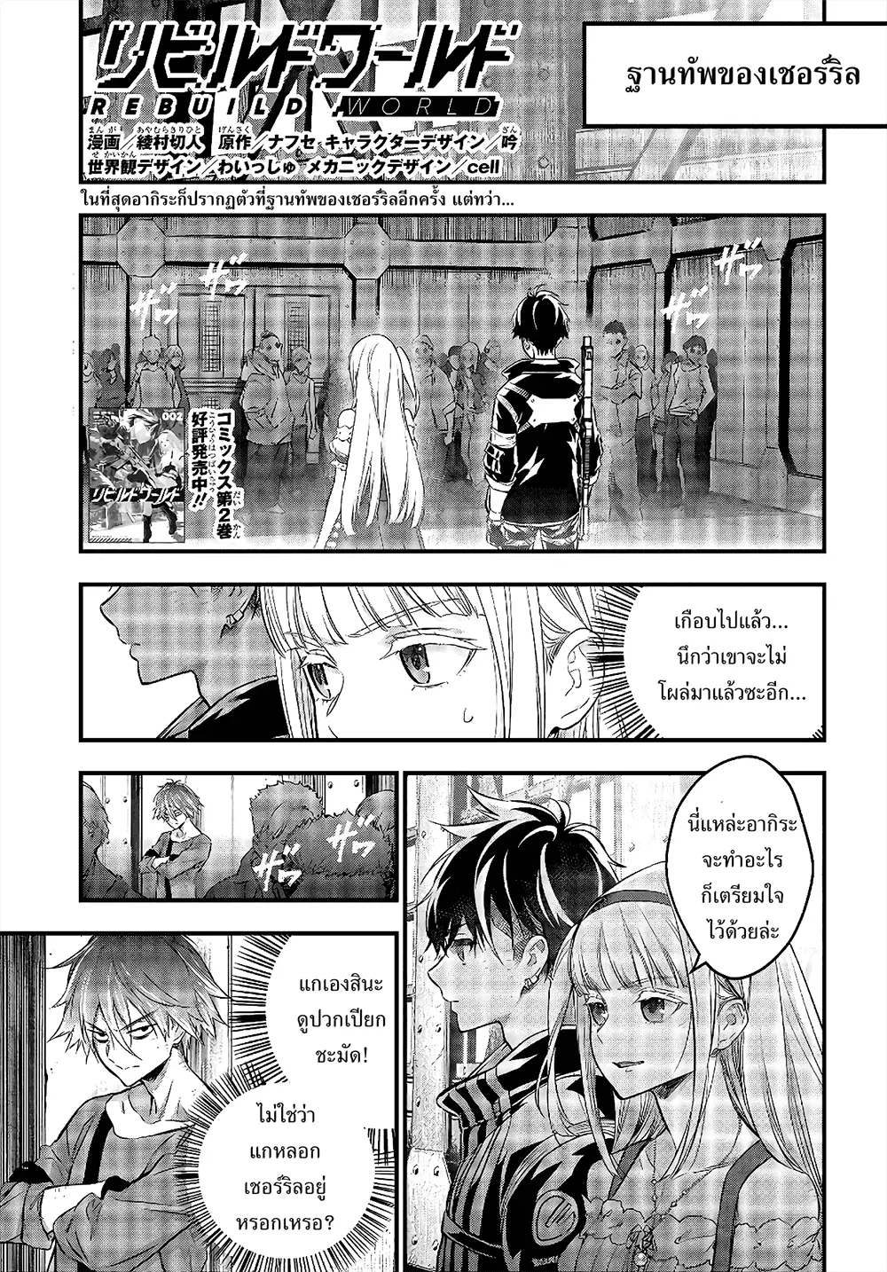 Rebuild World ตอนที่ 13 หน้า 2