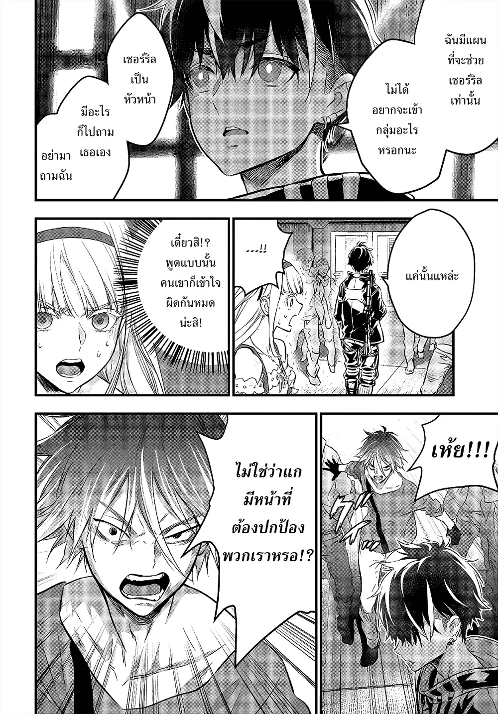 Rebuild World ตอนที่ 13 หน้า 3
