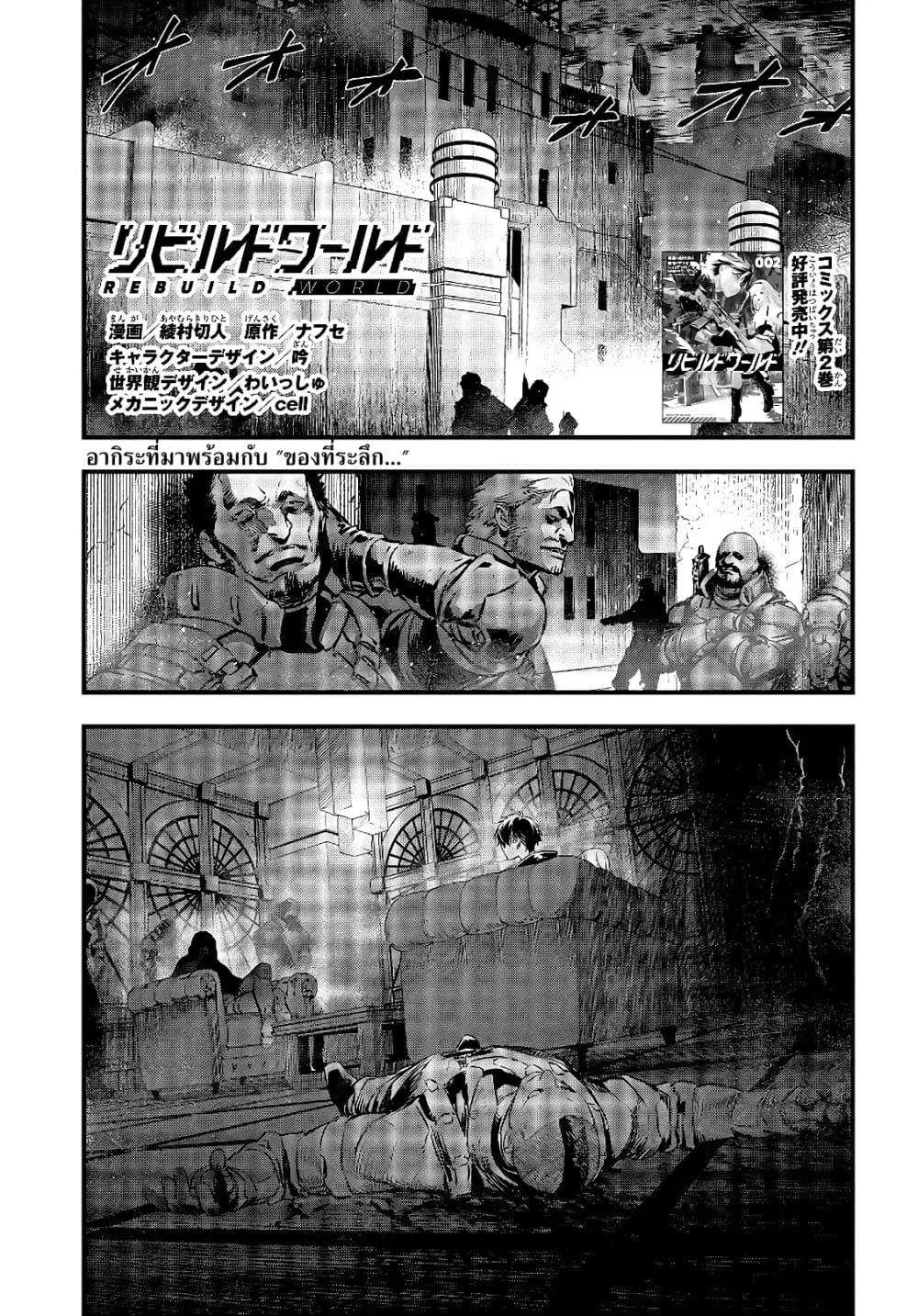 Rebuild World ตอนที่ 14 หน้า 2