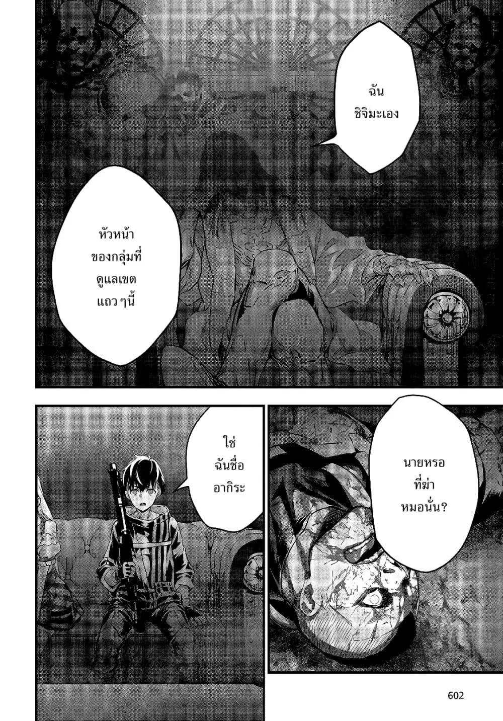 Rebuild World ตอนที่ 14 หน้า 3