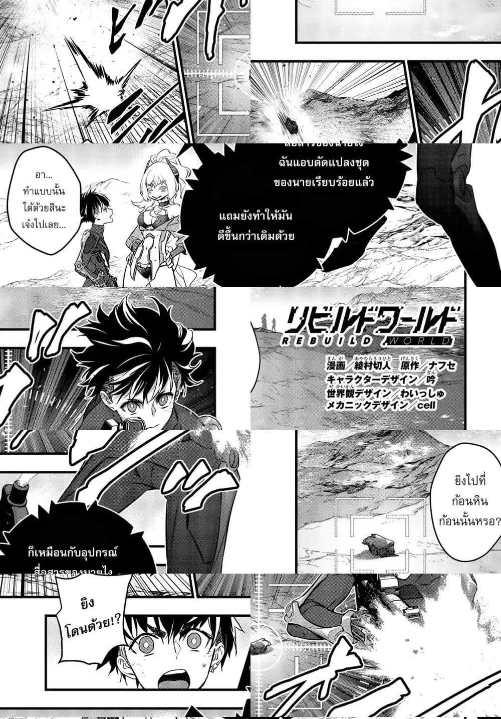 Rebuild World ตอนที่ 15 หน้า 2