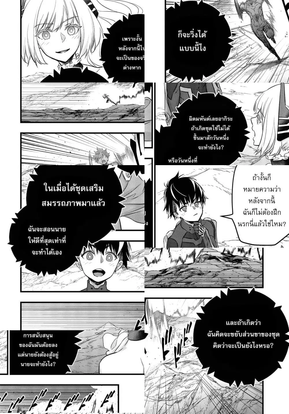 Rebuild World ตอนที่ 15 หน้า 3