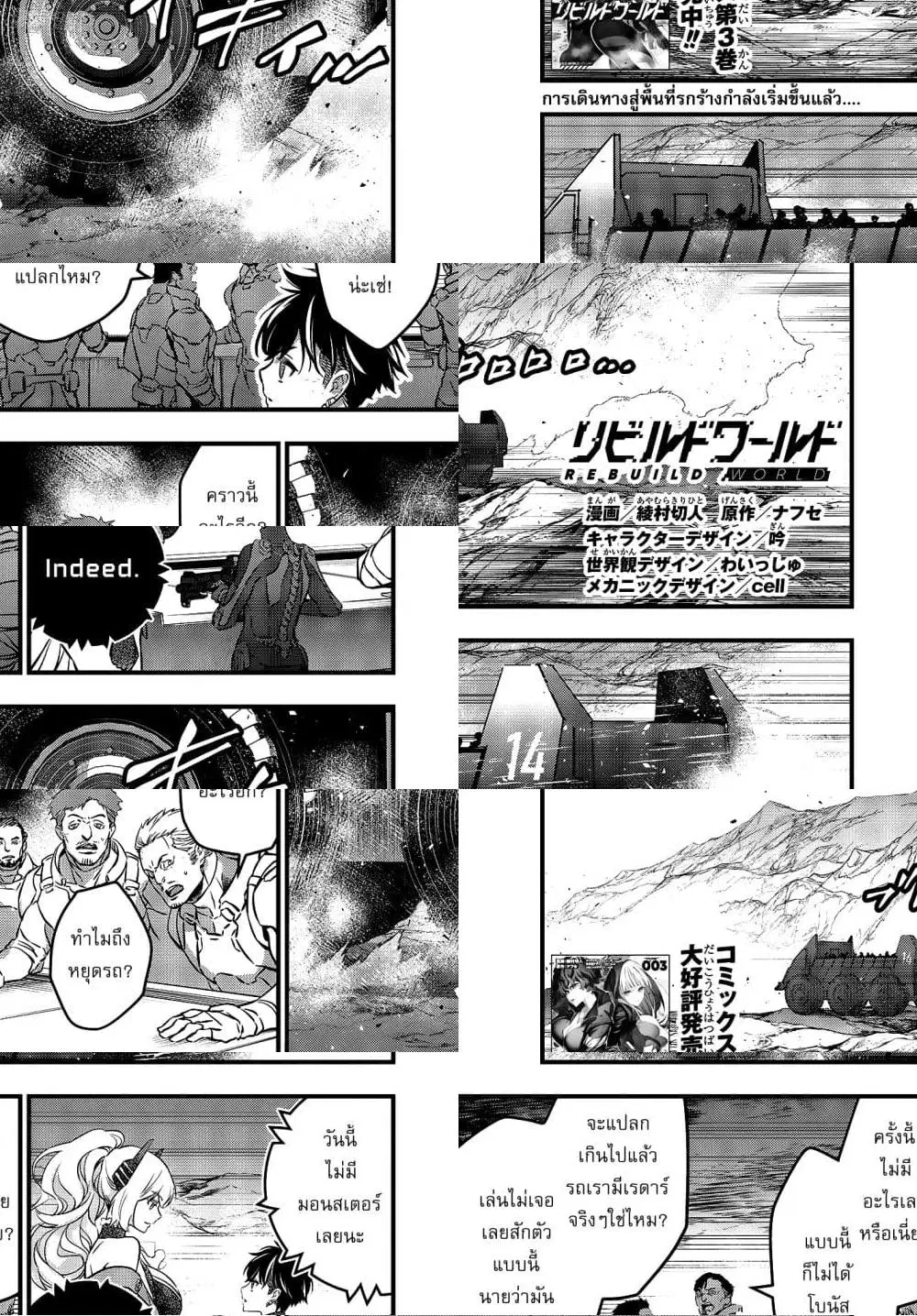 Rebuild World ตอนที่ 16 หน้า 2