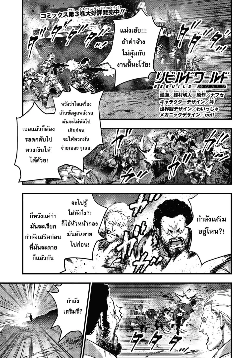 Rebuild World ตอนที่ 17 หน้า 2