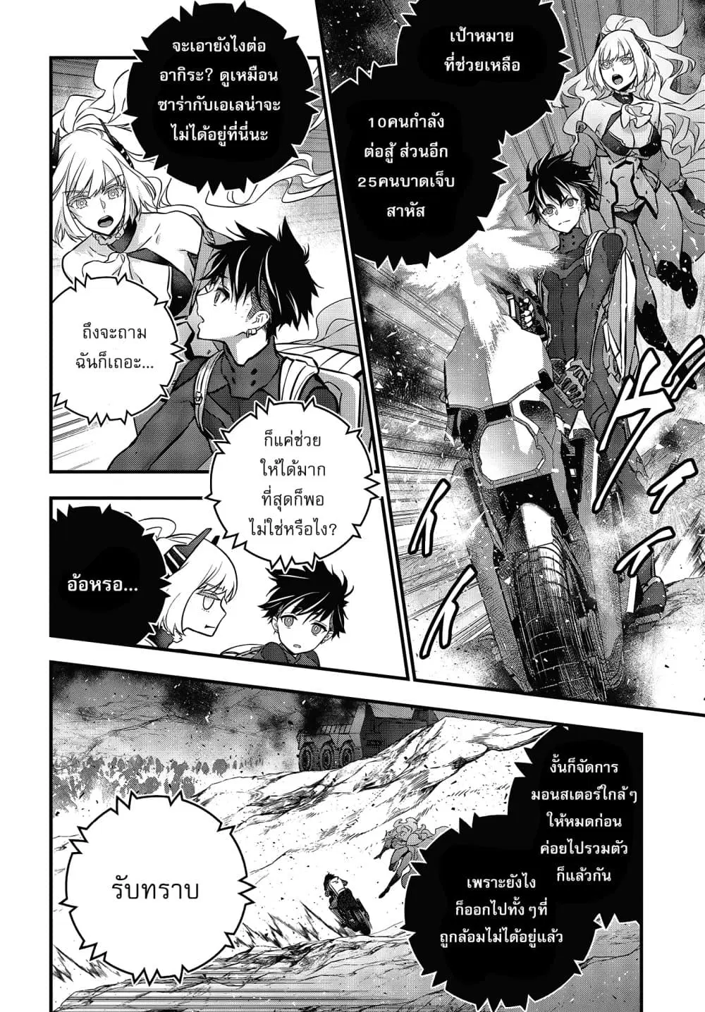 Rebuild World ตอนที่ 17 หน้า 3