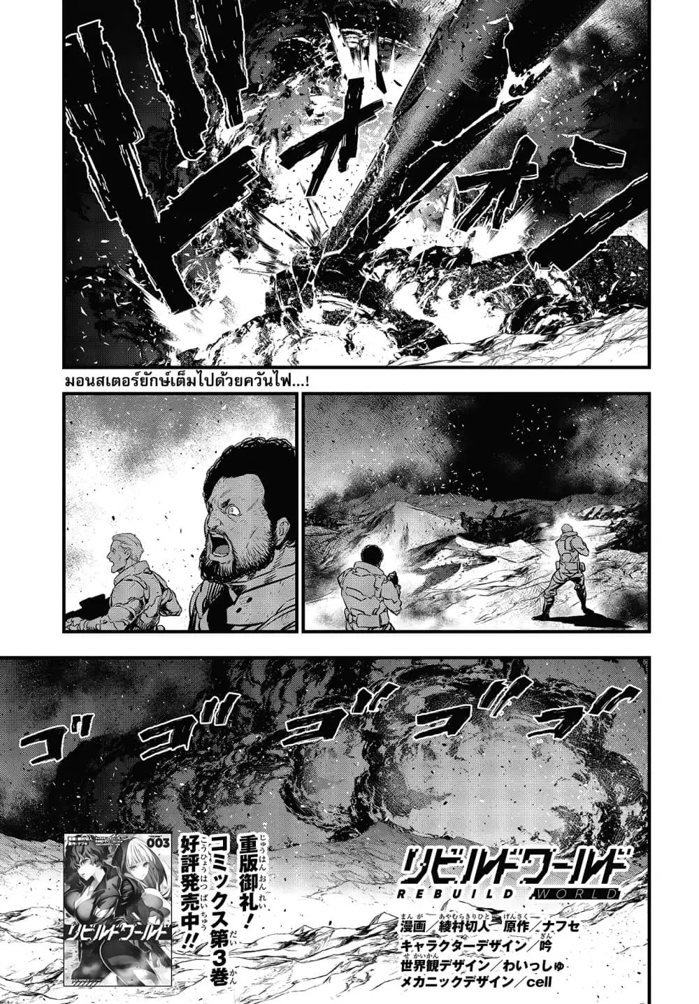 Rebuild World ตอนที่ 18 หน้า 2