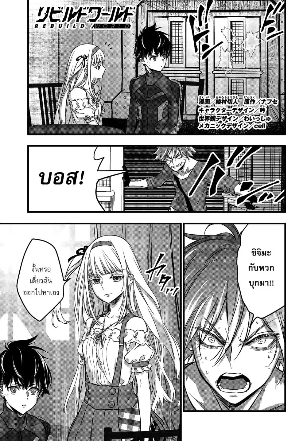 Rebuild World ตอนที่ 19 หน้า 2
