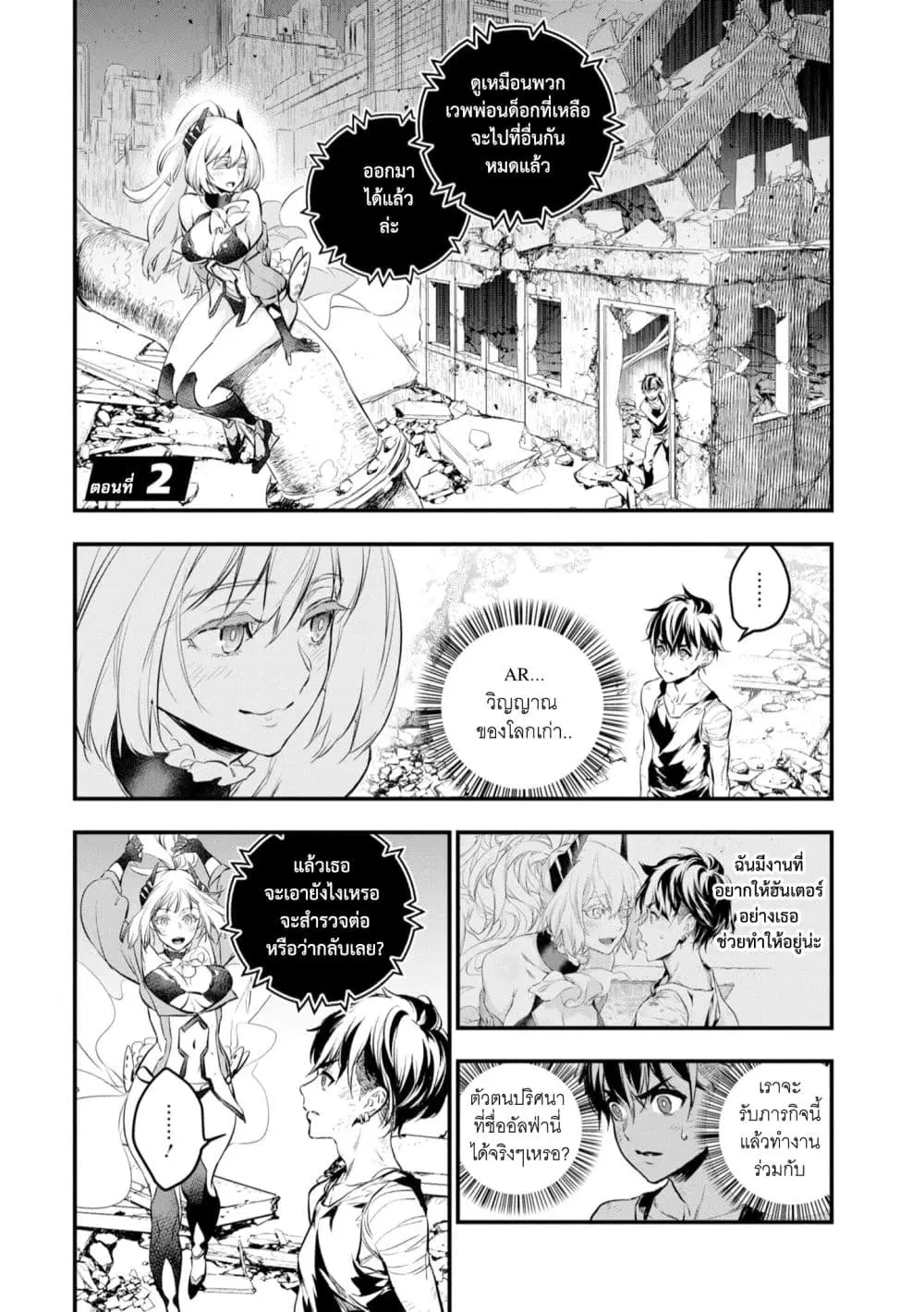 Rebuild World ตอนที่ 2 หน้า 2