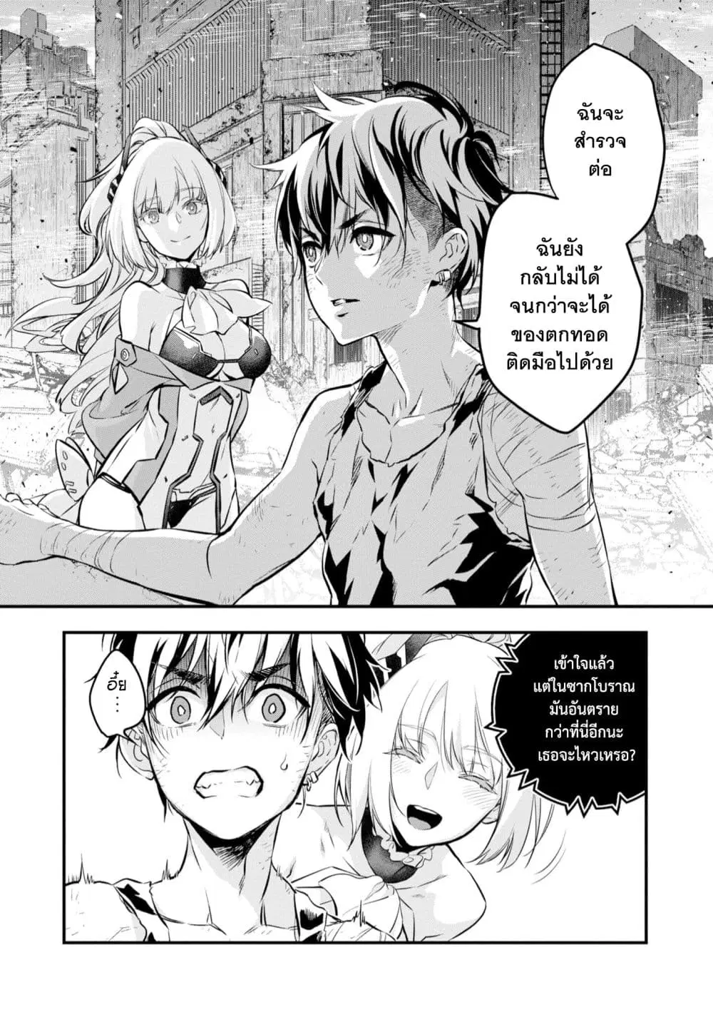Rebuild World ตอนที่ 2 หน้า 3
