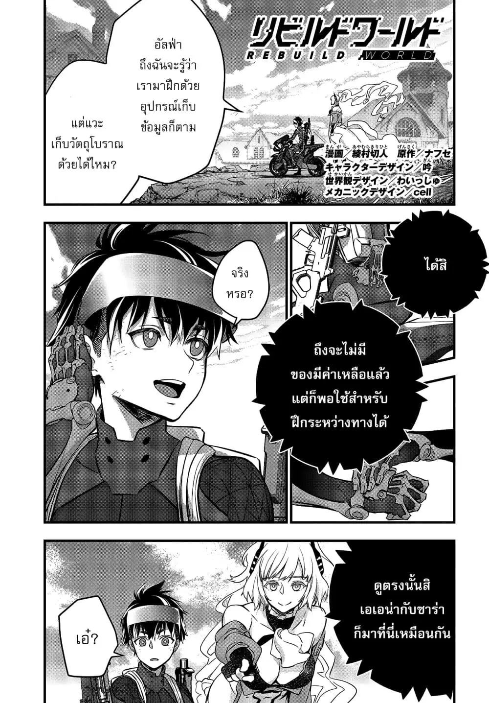 Rebuild World ตอนที่ 20 หน้า 2