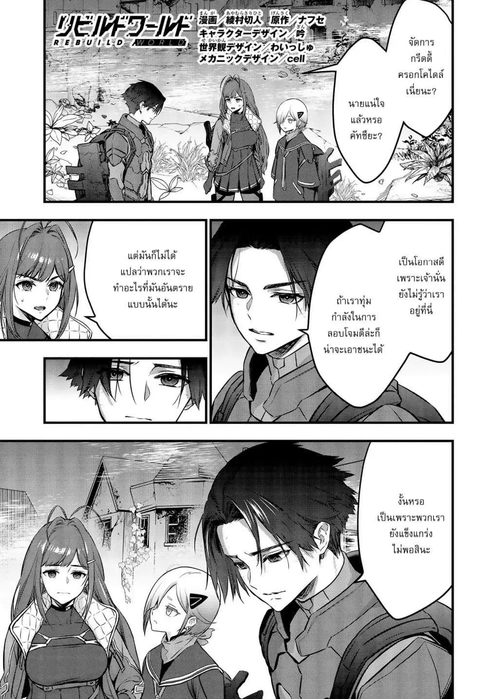 Rebuild World ตอนที่ 21 หน้า 2