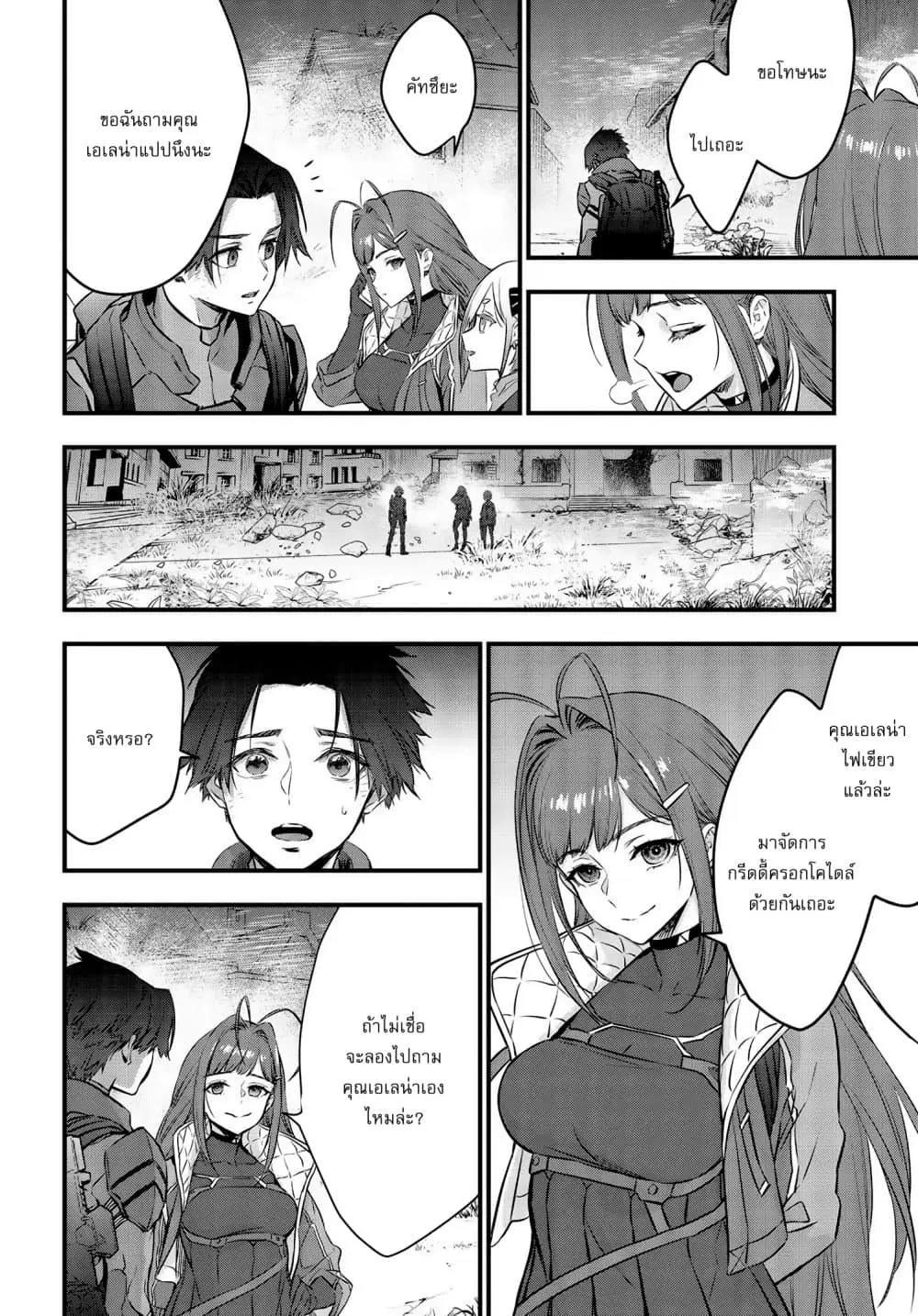 Rebuild World ตอนที่ 21 หน้า 3