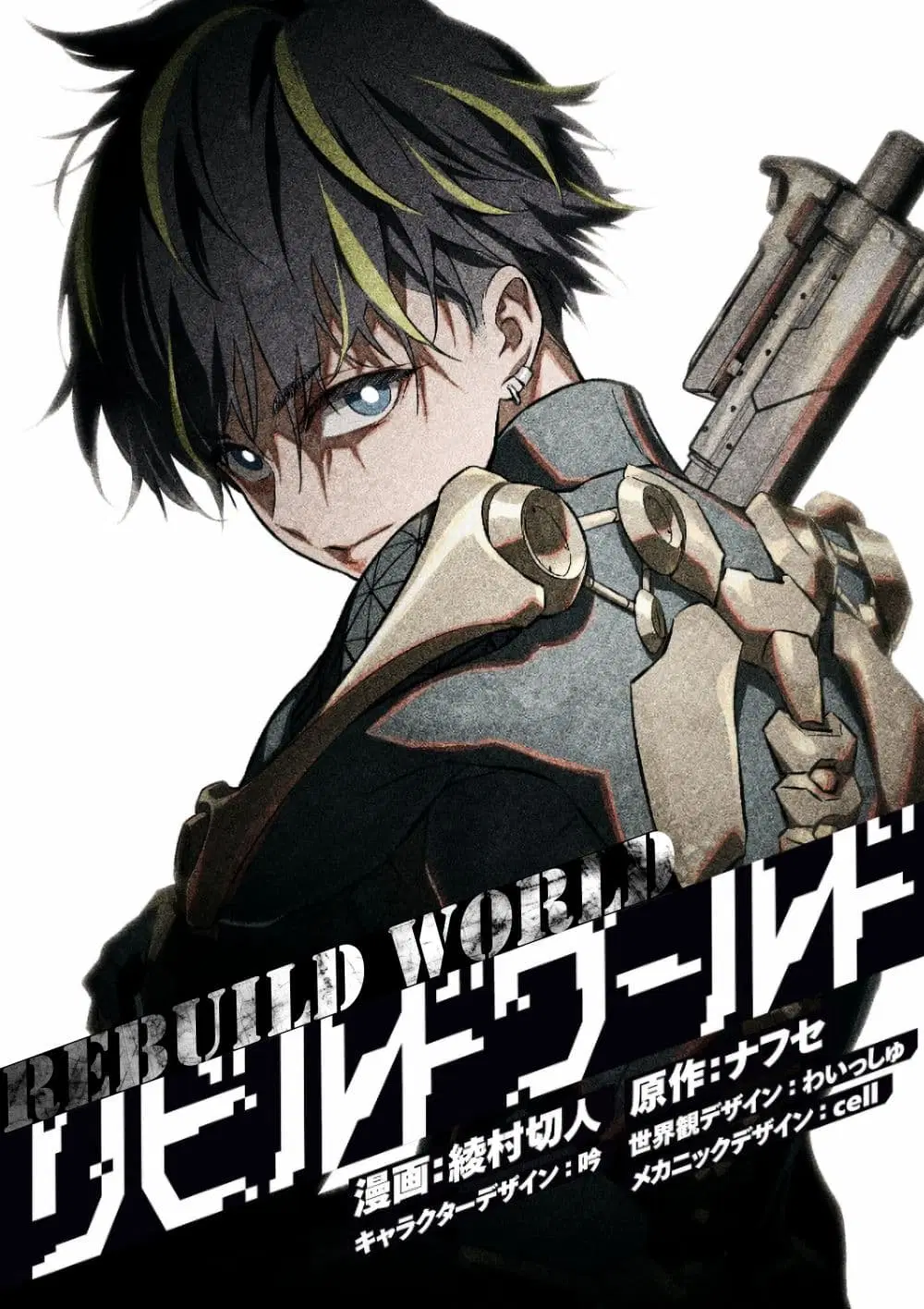 Rebuild World ตอนที่ 22 หน้า 1