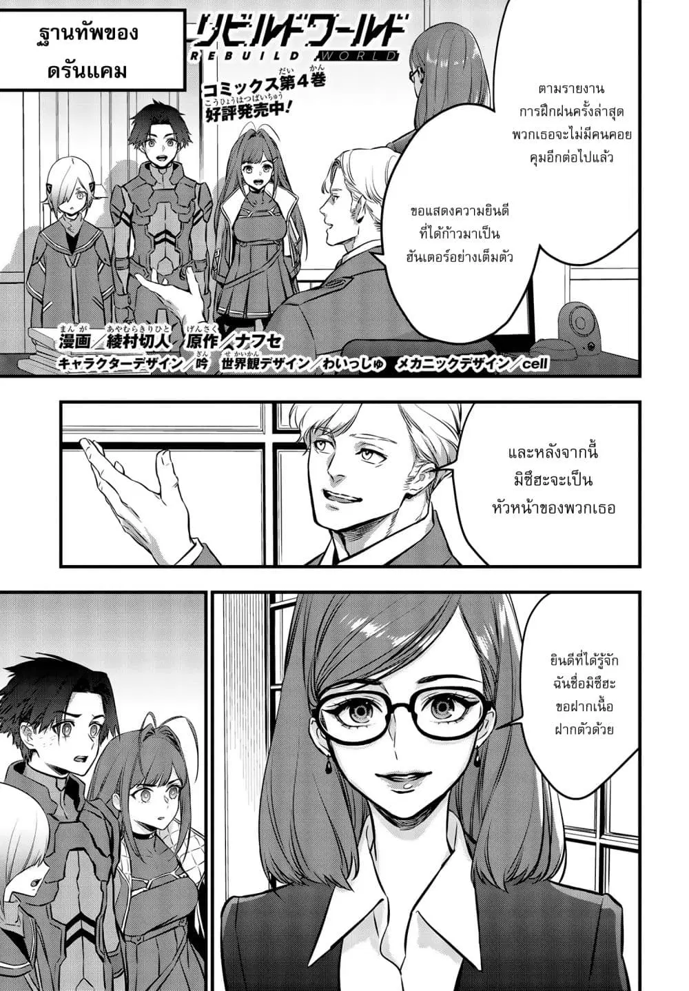 Rebuild World ตอนที่ 22 หน้า 2