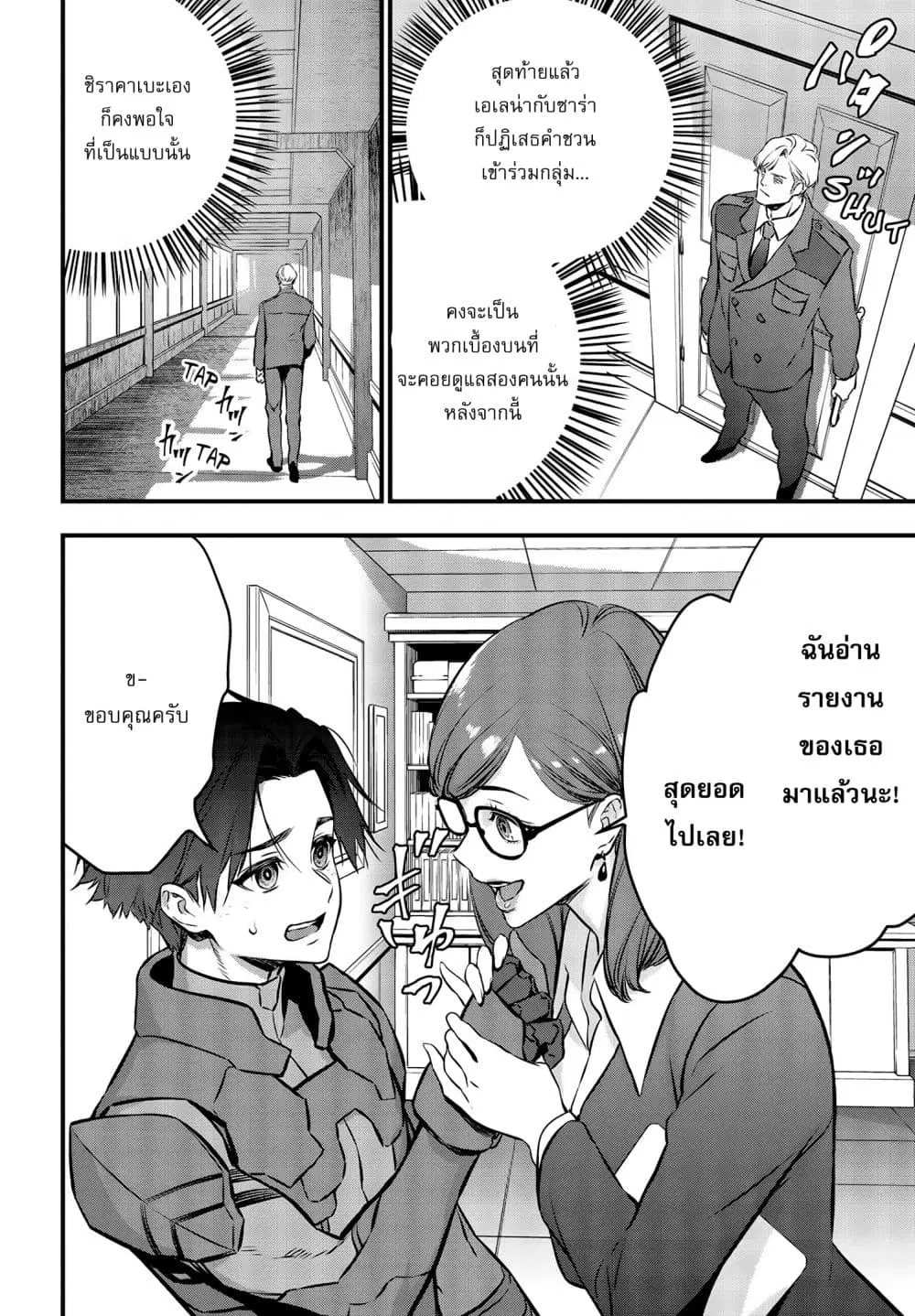 Rebuild World ตอนที่ 22 หน้า 3