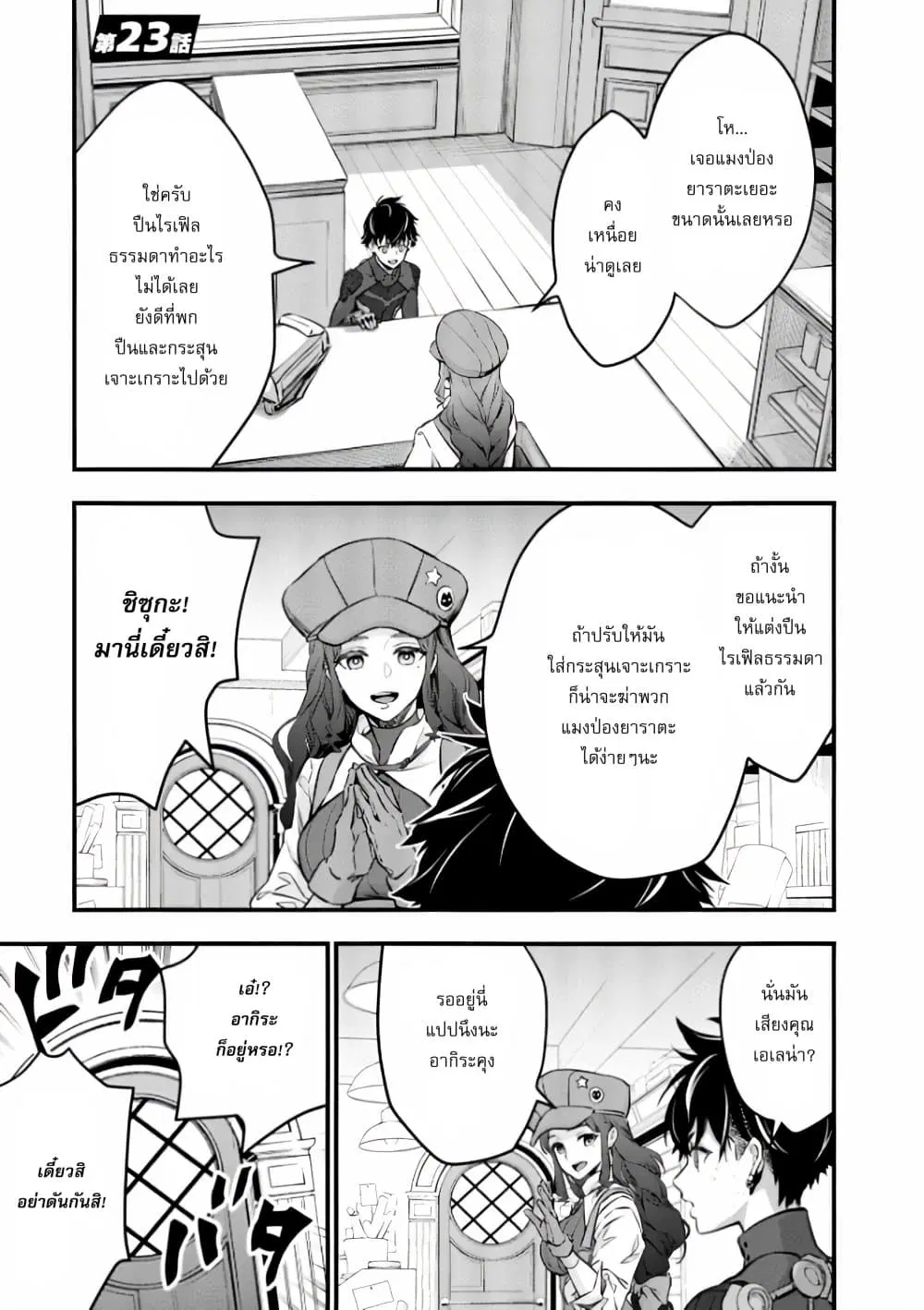 Rebuild World ตอนที่ 23 หน้า 2