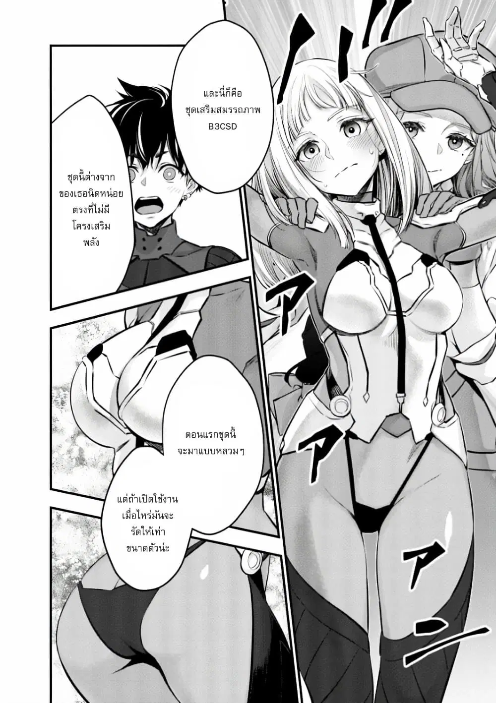 Rebuild World ตอนที่ 23 หน้า 3