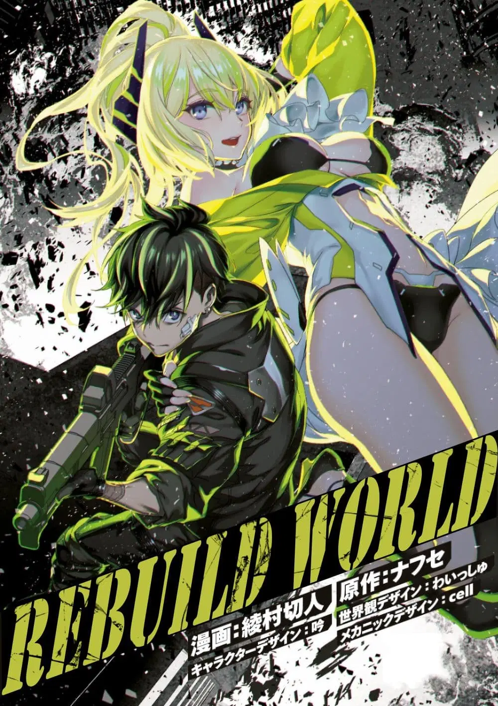 Rebuild World ตอนที่ 24 หน้า 1