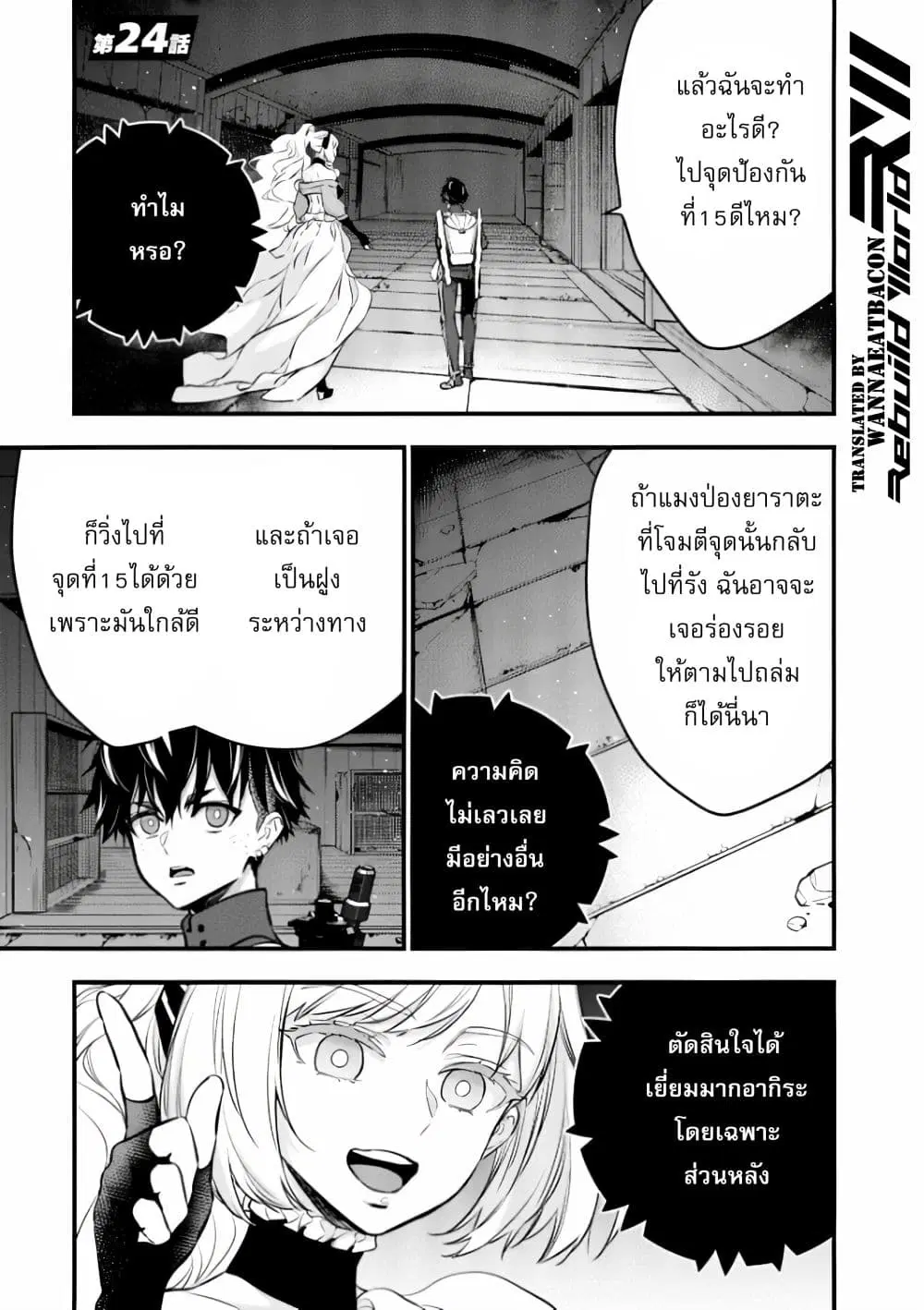 Rebuild World ตอนที่ 24 หน้า 2