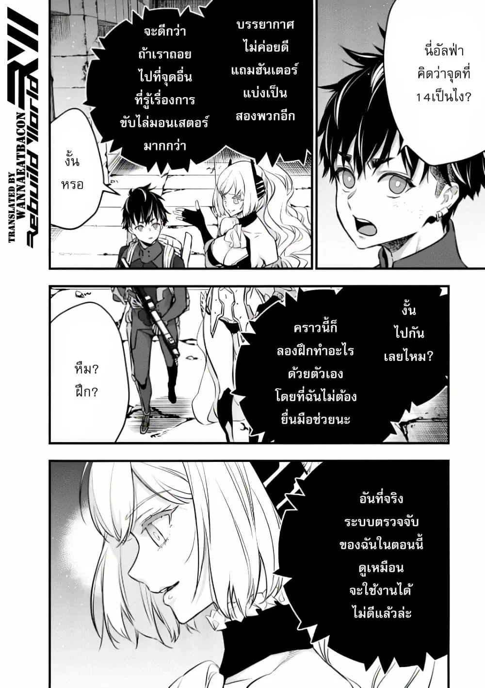 Rebuild World ตอนที่ 24 หน้า 3
