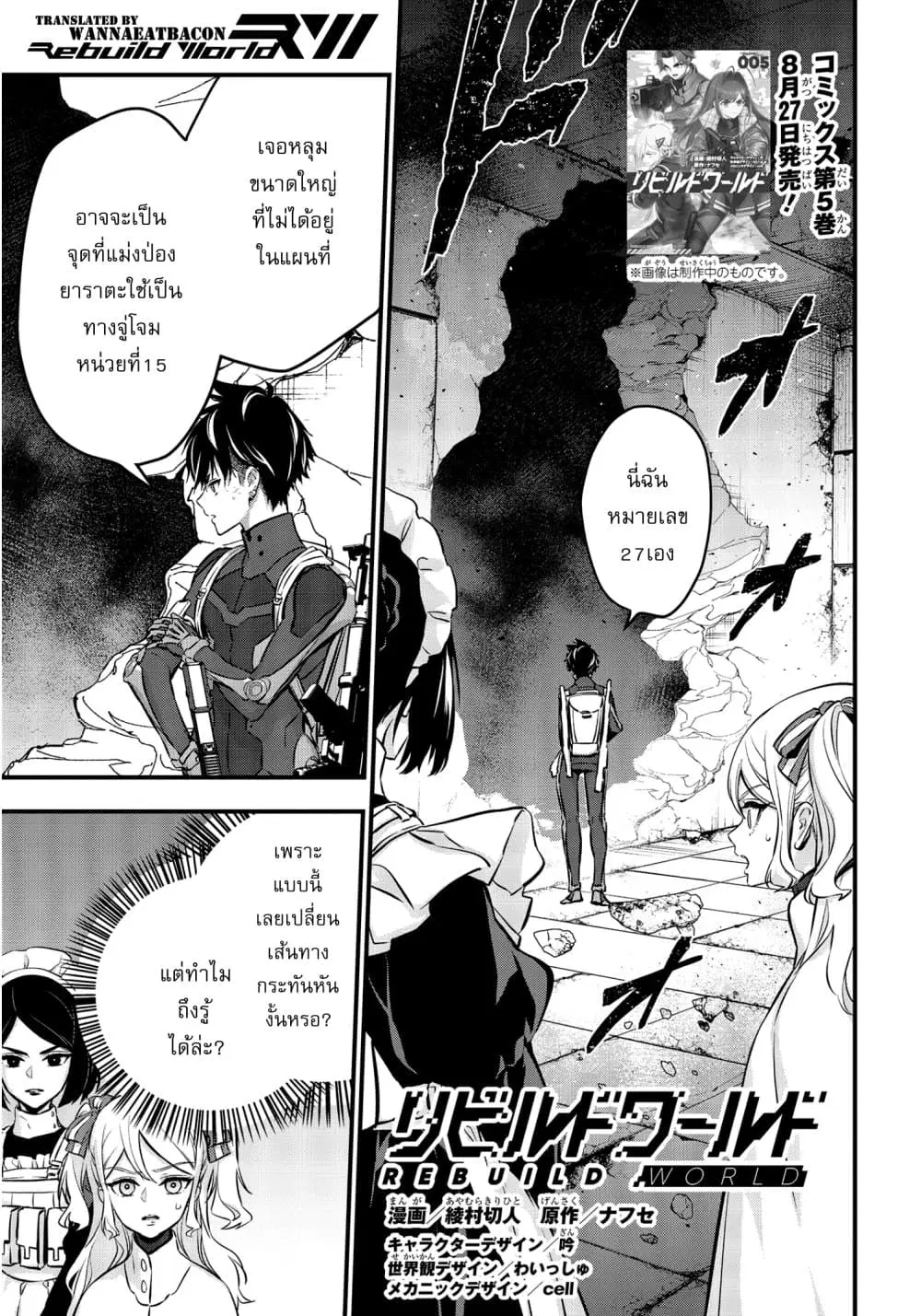 Rebuild World ตอนที่ 25 หน้า 2
