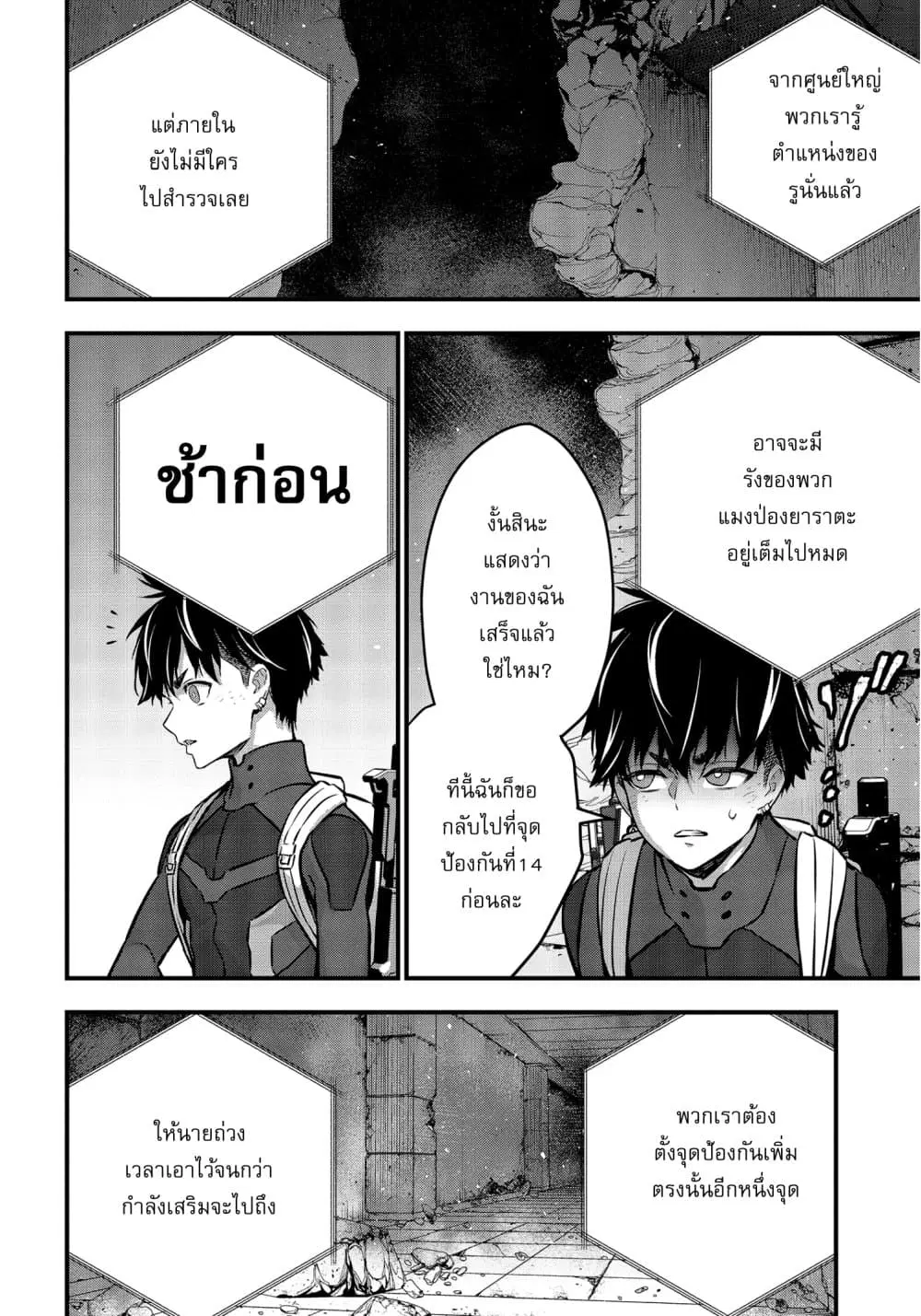 Rebuild World ตอนที่ 25 หน้า 3