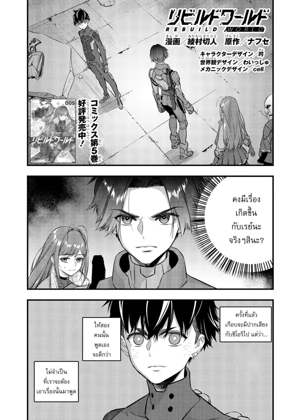 Rebuild World ตอนที่ 26 หน้า 2