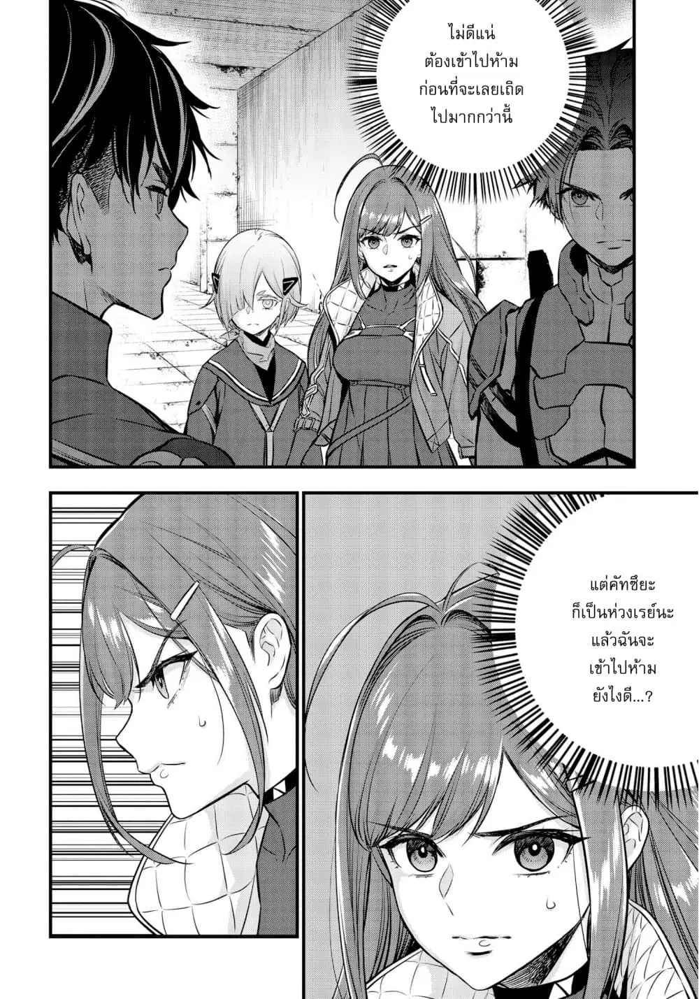 Rebuild World ตอนที่ 26 หน้า 3