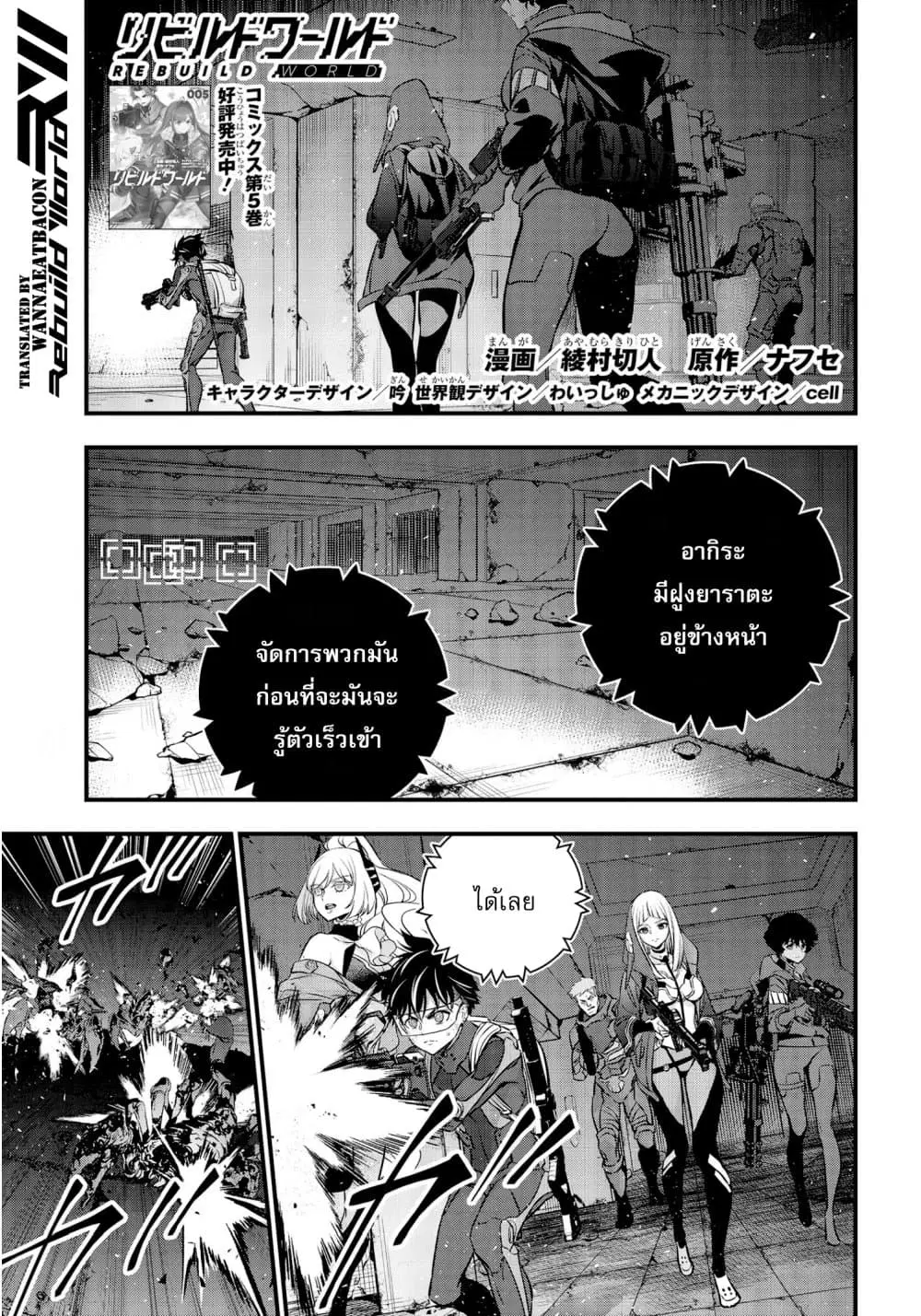 Rebuild World ตอนที่ 27 หน้า 3