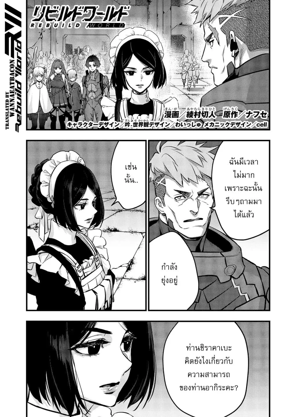 Rebuild World ตอนที่ 28 หน้า 2