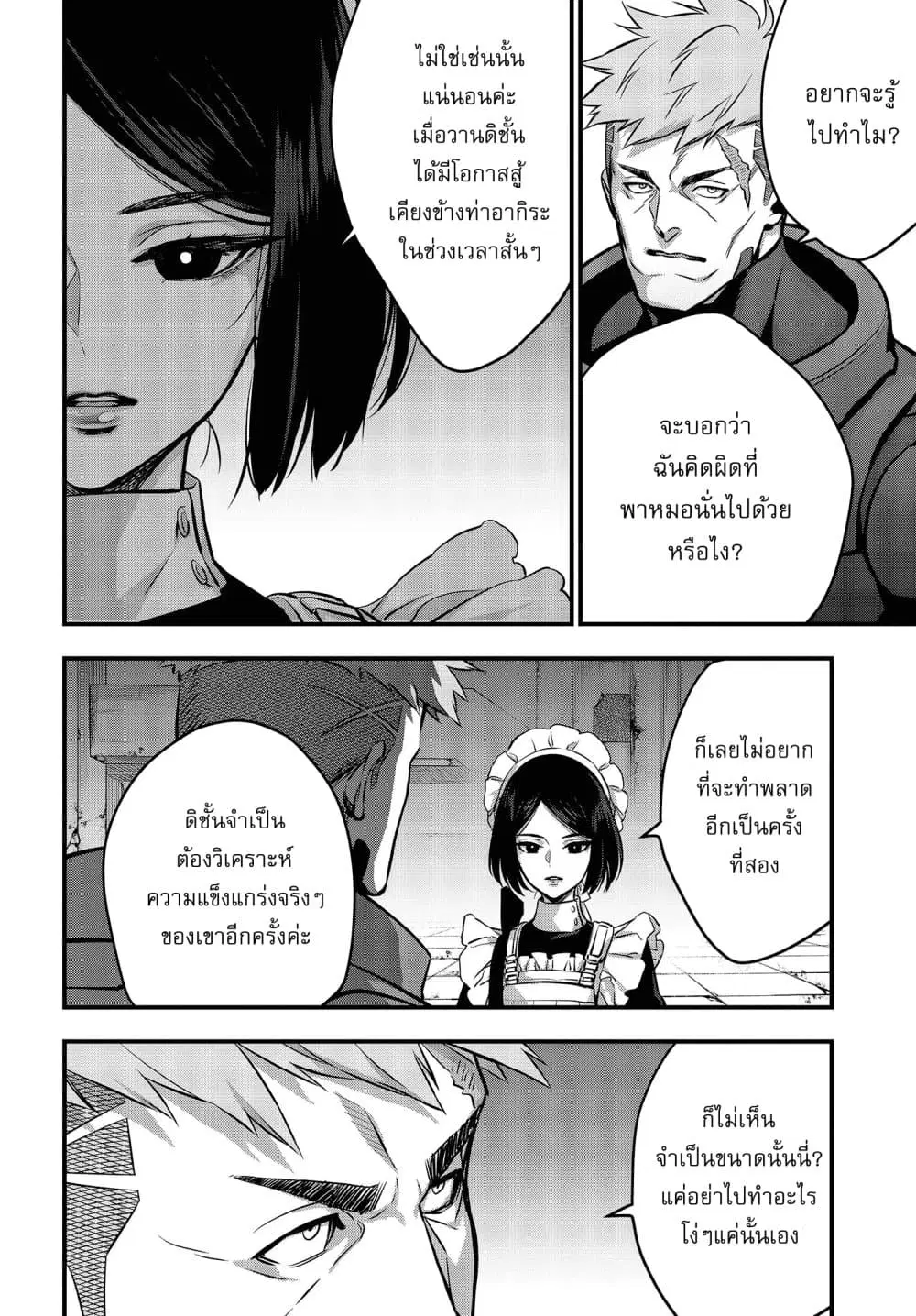 Rebuild World ตอนที่ 28 หน้า 3