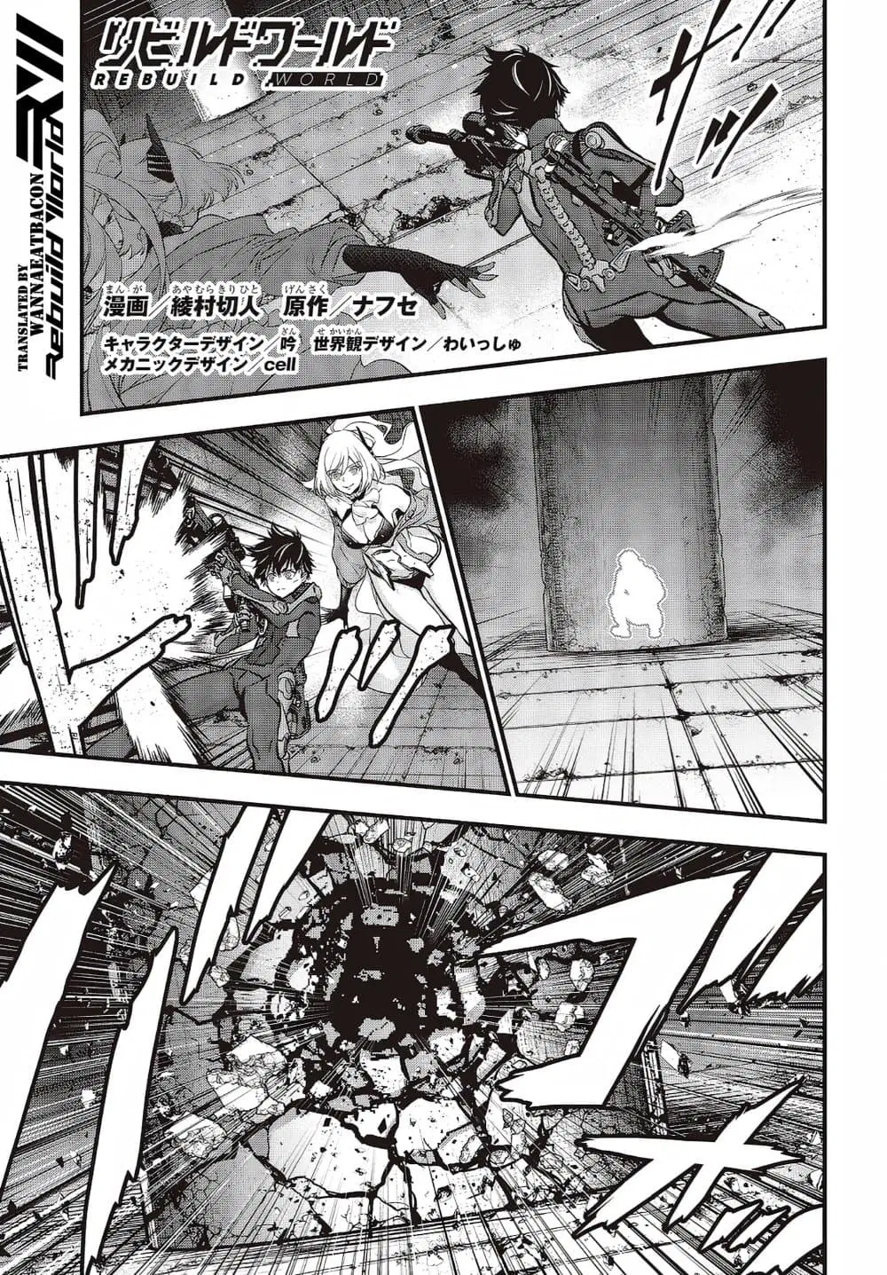 Rebuild World ตอนที่ 29 หน้า 2