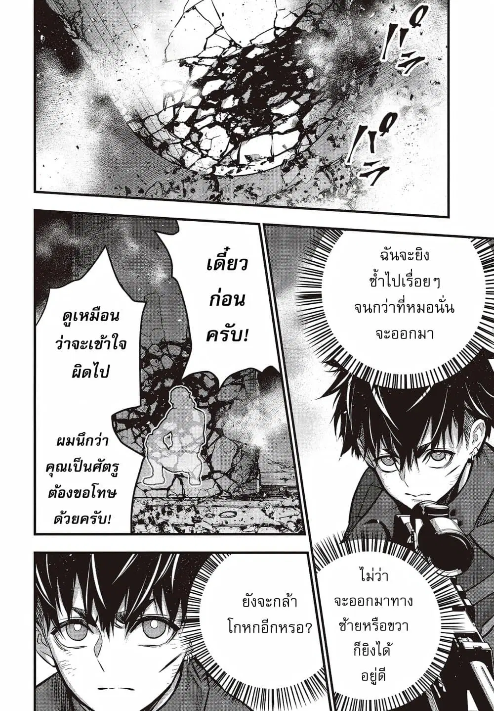 Rebuild World ตอนที่ 29 หน้า 3