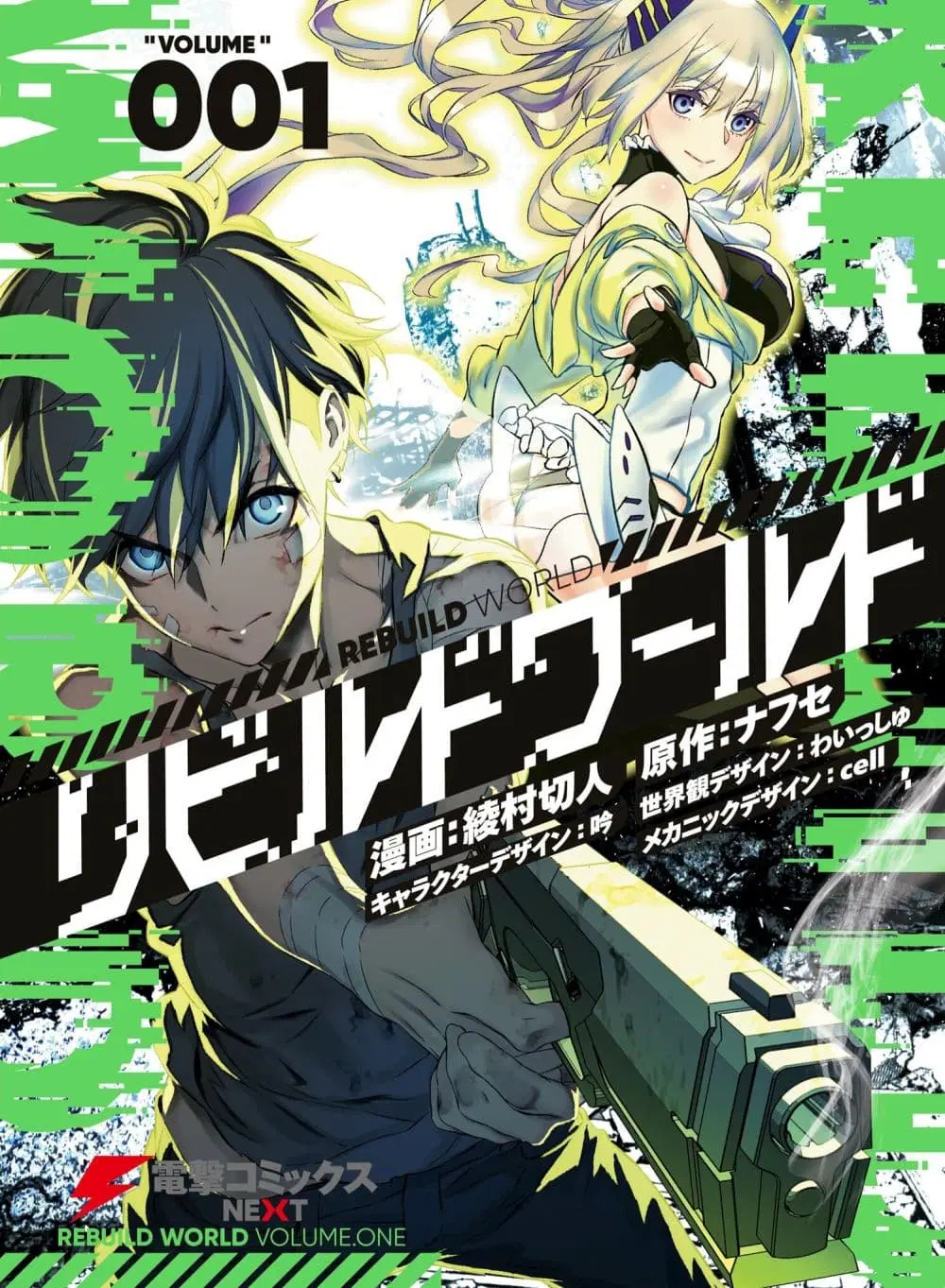 Rebuild World ตอนที่ 3 หน้า 1