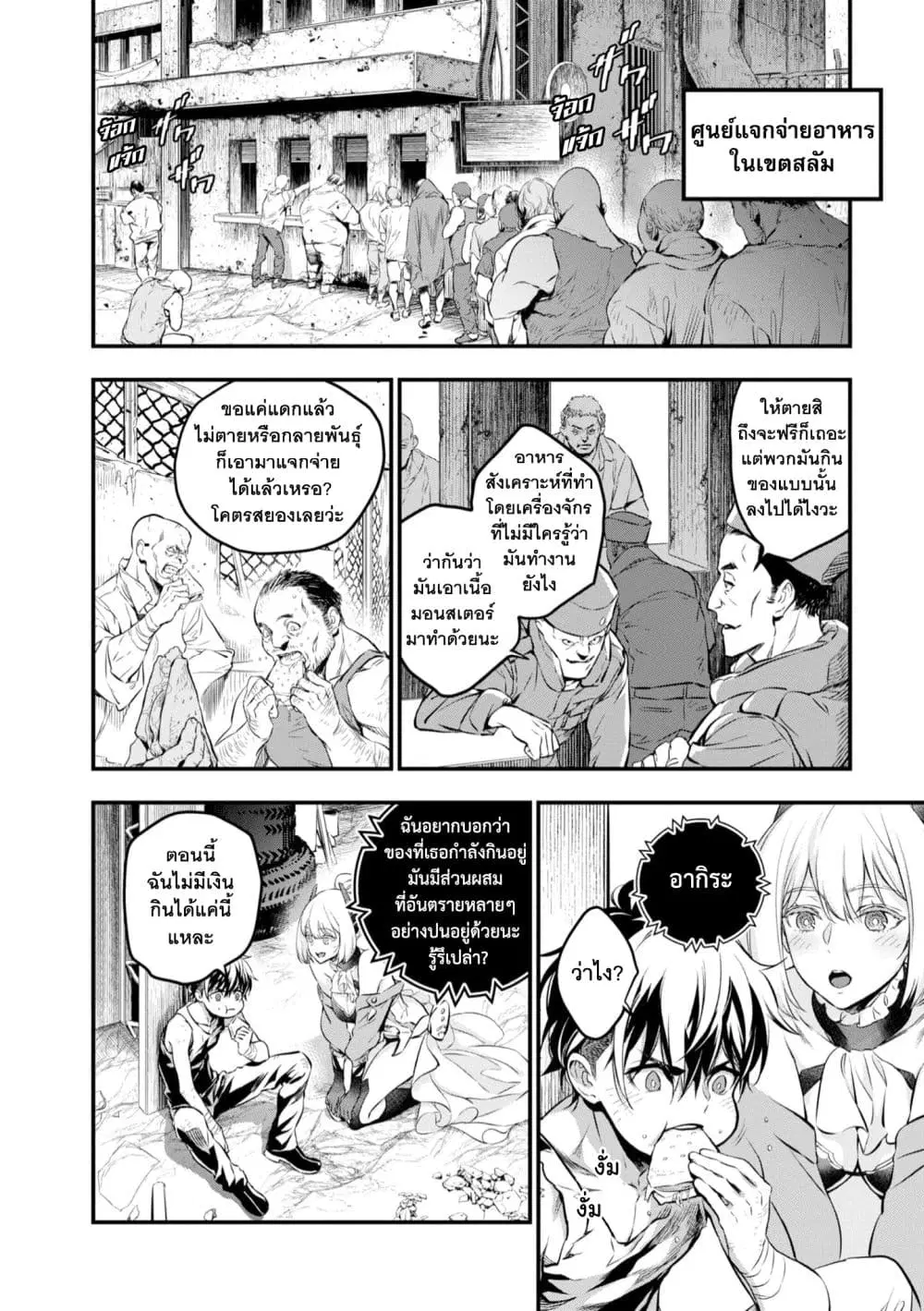Rebuild World ตอนที่ 3 หน้า 3