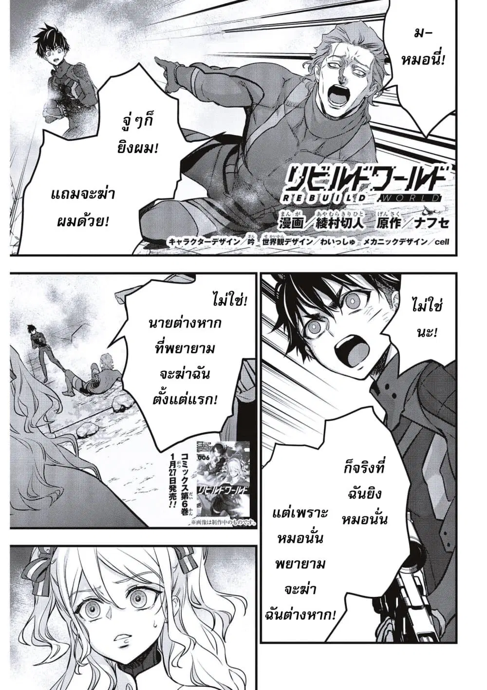 Rebuild World ตอนที่ 30 หน้า 2