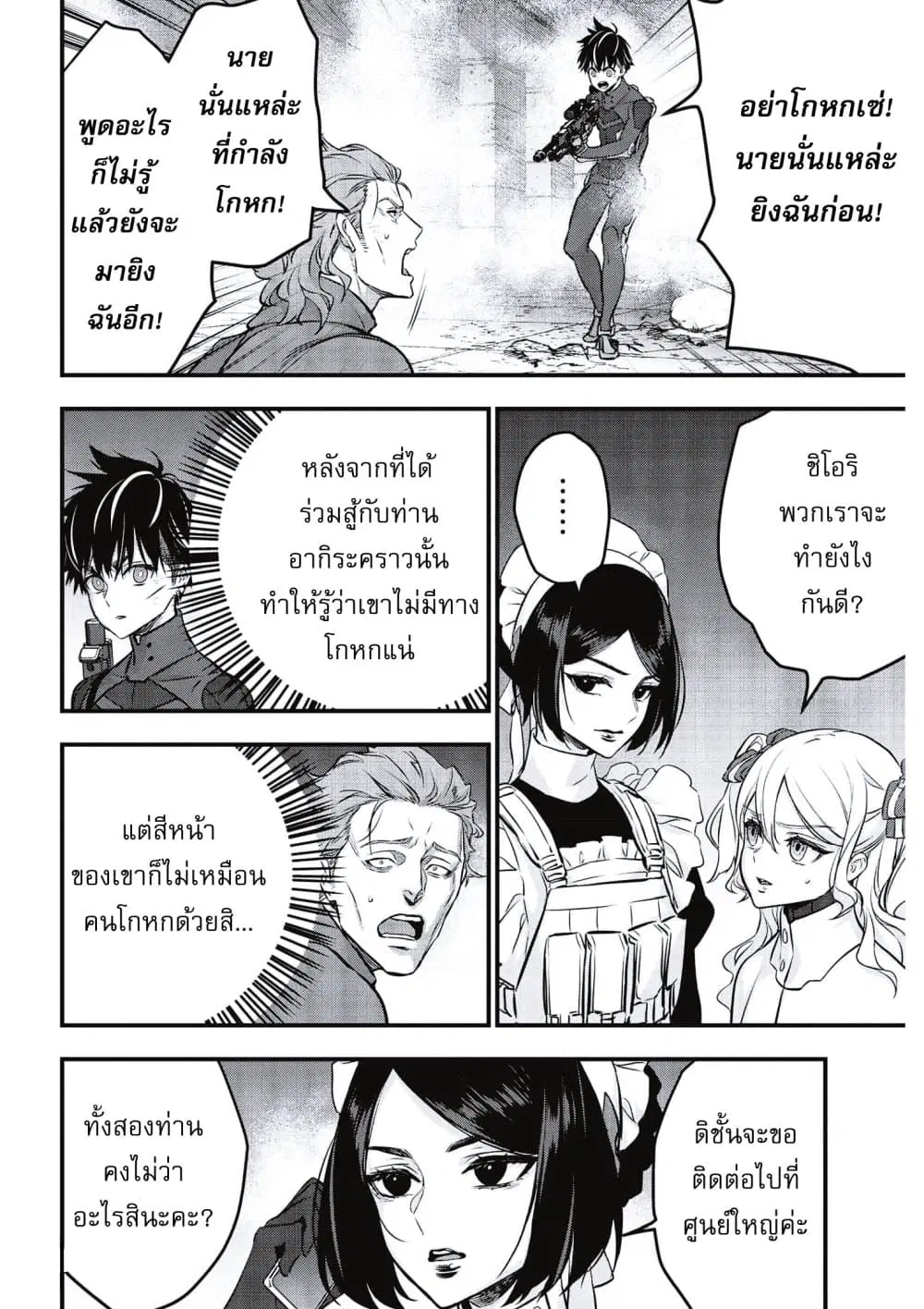 Rebuild World ตอนที่ 30 หน้า 3