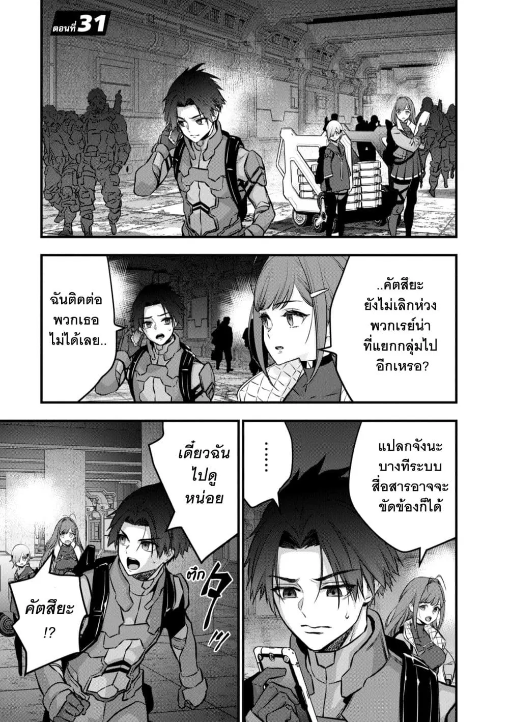 Rebuild World ตอนที่ 31 หน้า 3