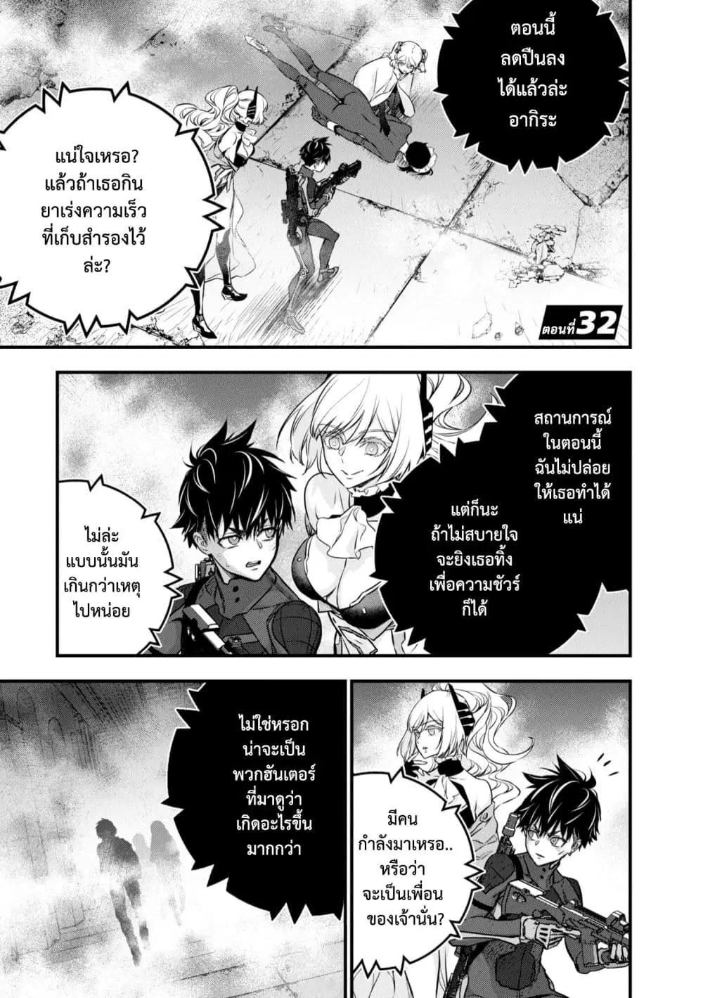 Rebuild World ตอนที่ 32 หน้า 2
